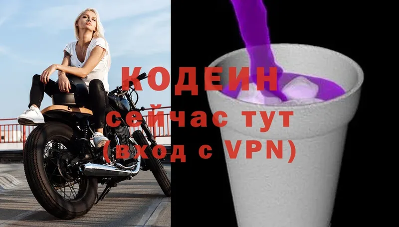 Кодеин Purple Drank  Алексин 